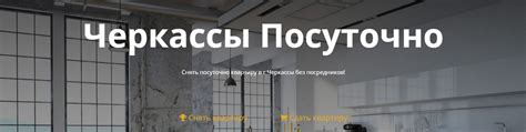 снять квартиру черкассы без посредников|Снять квартиру в Черкассах: долгосрочная аренда квартир。